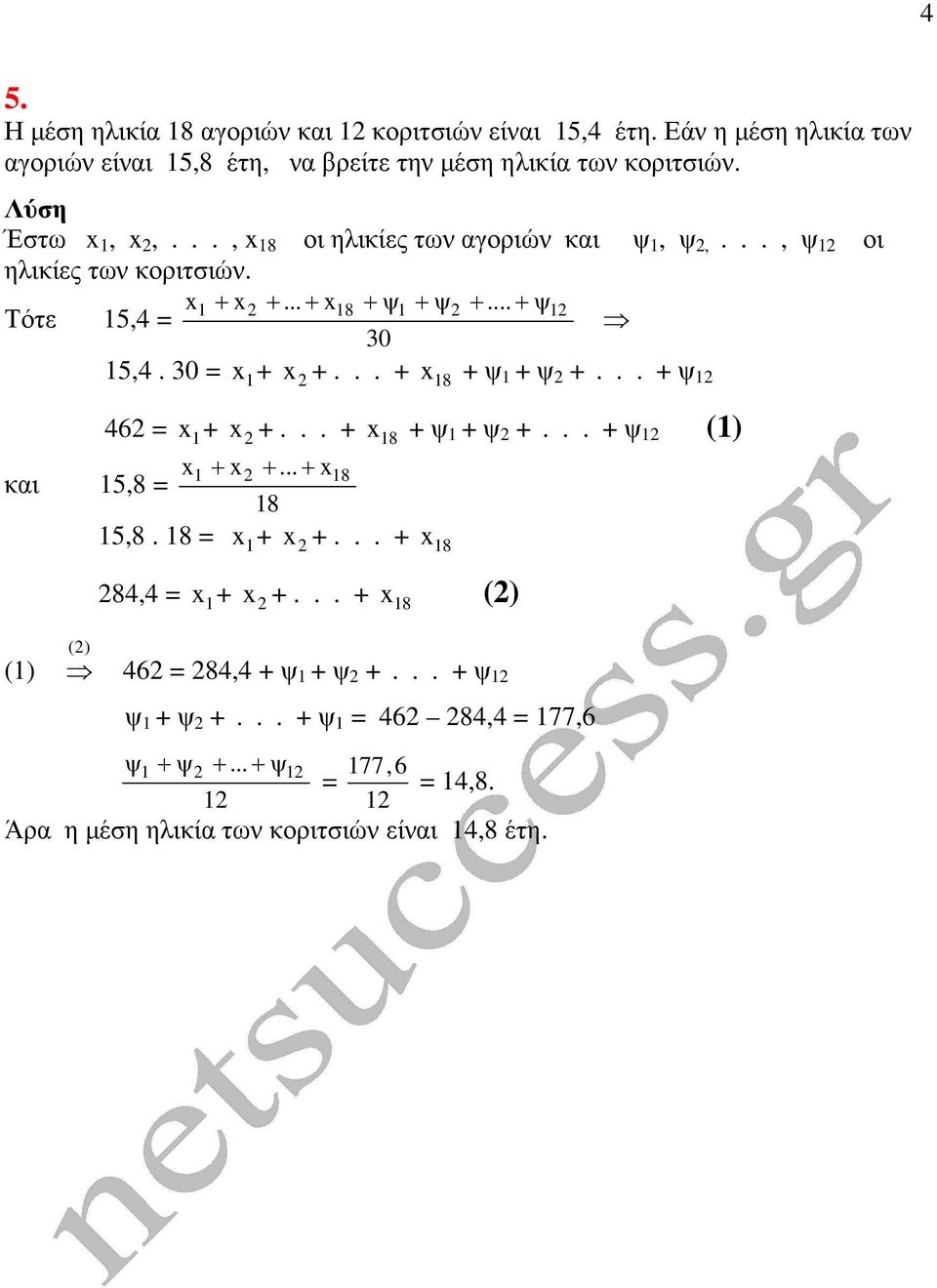 .., ψ οι ηλικίες των κοριτσιών. + +... + 8 +ψ +ψ +... +ψ Τότε,4 = 30,4. 30 = + +... + 8 + ψ + ψ +... + ψ 46 = + +... + 8 + +.