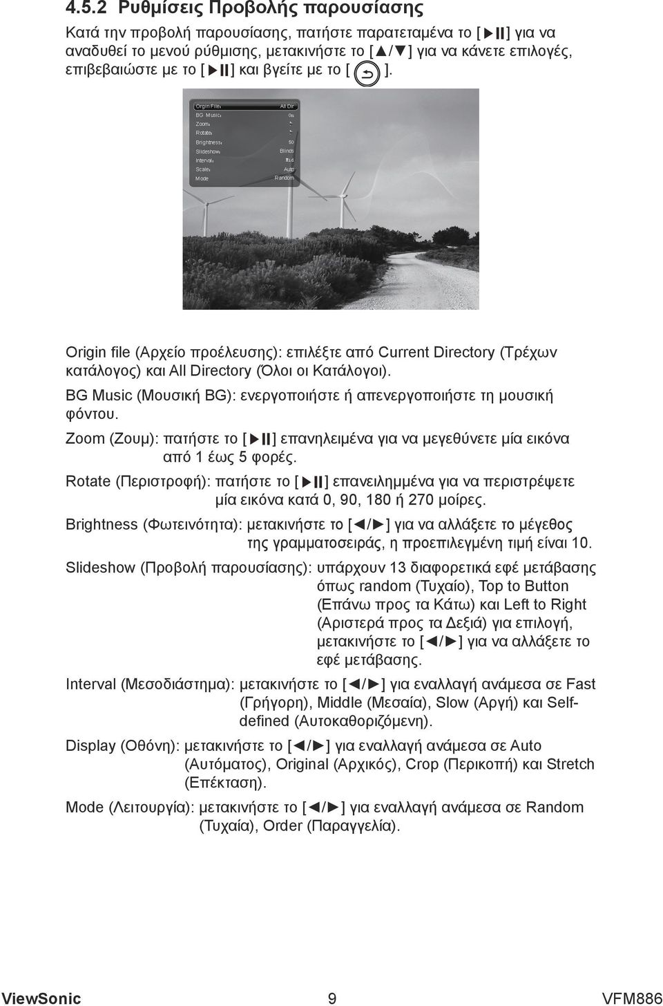 BG Music (Μουσική BG): ενεργοποιήστε ή απενεργοποιήστε τη μουσική φόντου. Zoom (Ζουμ): πατήστε το [ ] επανηλειμένα για να μεγεθύνετε μία εικόνα από 1 έως 5 φορές.