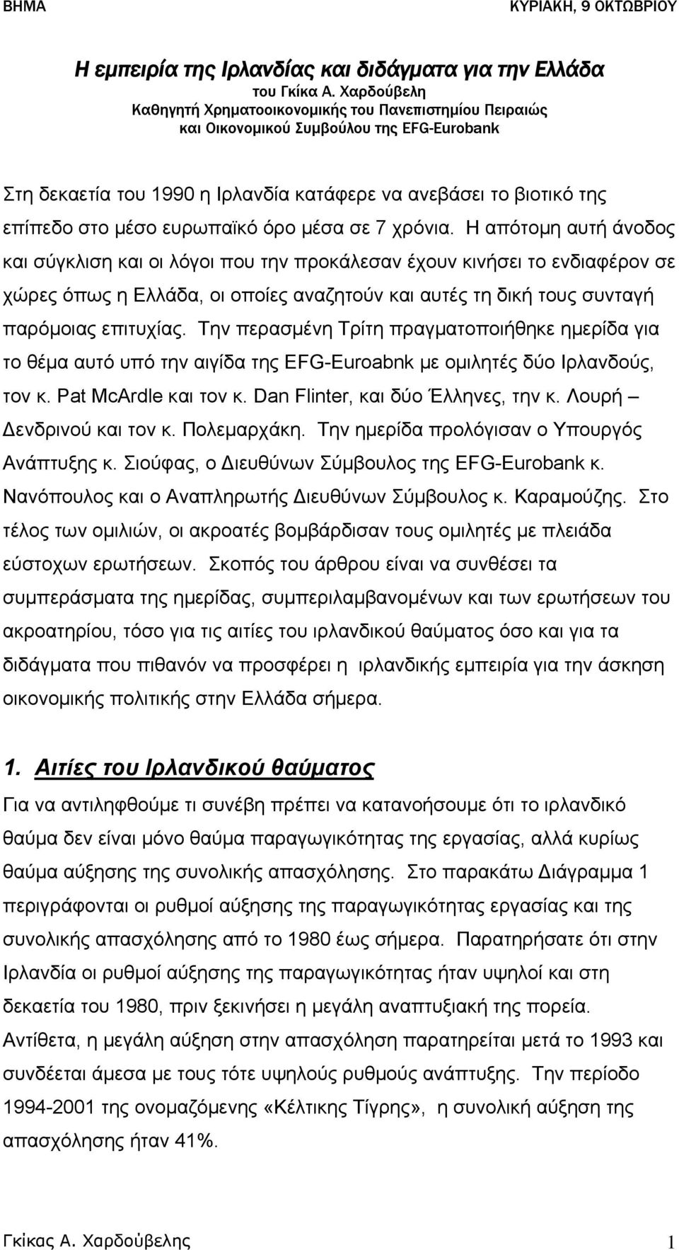 ευρωπαϊκό όρο μέσα σε 7 χρόνια.