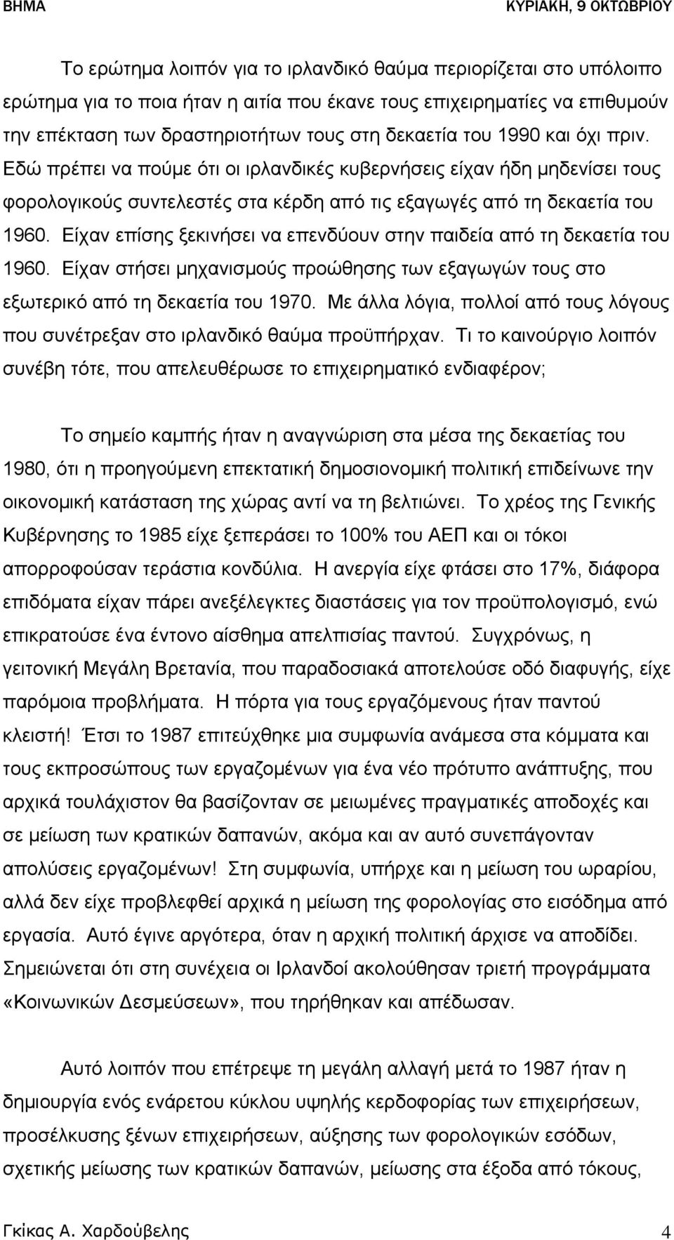 Είχαν επίσης ξεκινήσει να επενδύουν στην παιδεία από τη δεκαετία του 1960. Είχαν στήσει μηχανισμούς προώθησης των εξαγωγών τους στο εξωτερικό από τη δεκαετία του 1970.