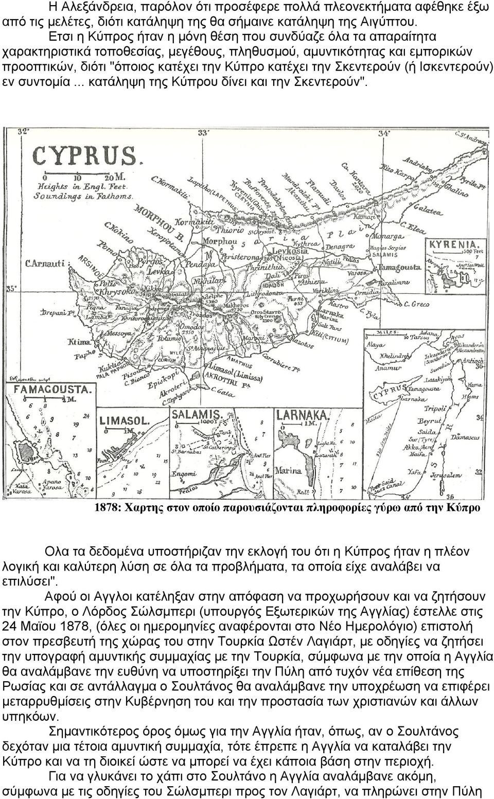 Σκεντερούν (ή Ισκεντερούν) εν συντομία... κατάληψη της Κύπρου δίνει και την Σκεντερούν".