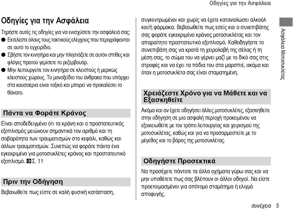 Το μονοξείδιο του άνθρακα που υπάρχει στα καυσαέρια είναι τοξικό και μπορεί να προκαλέσει το θάνατο.