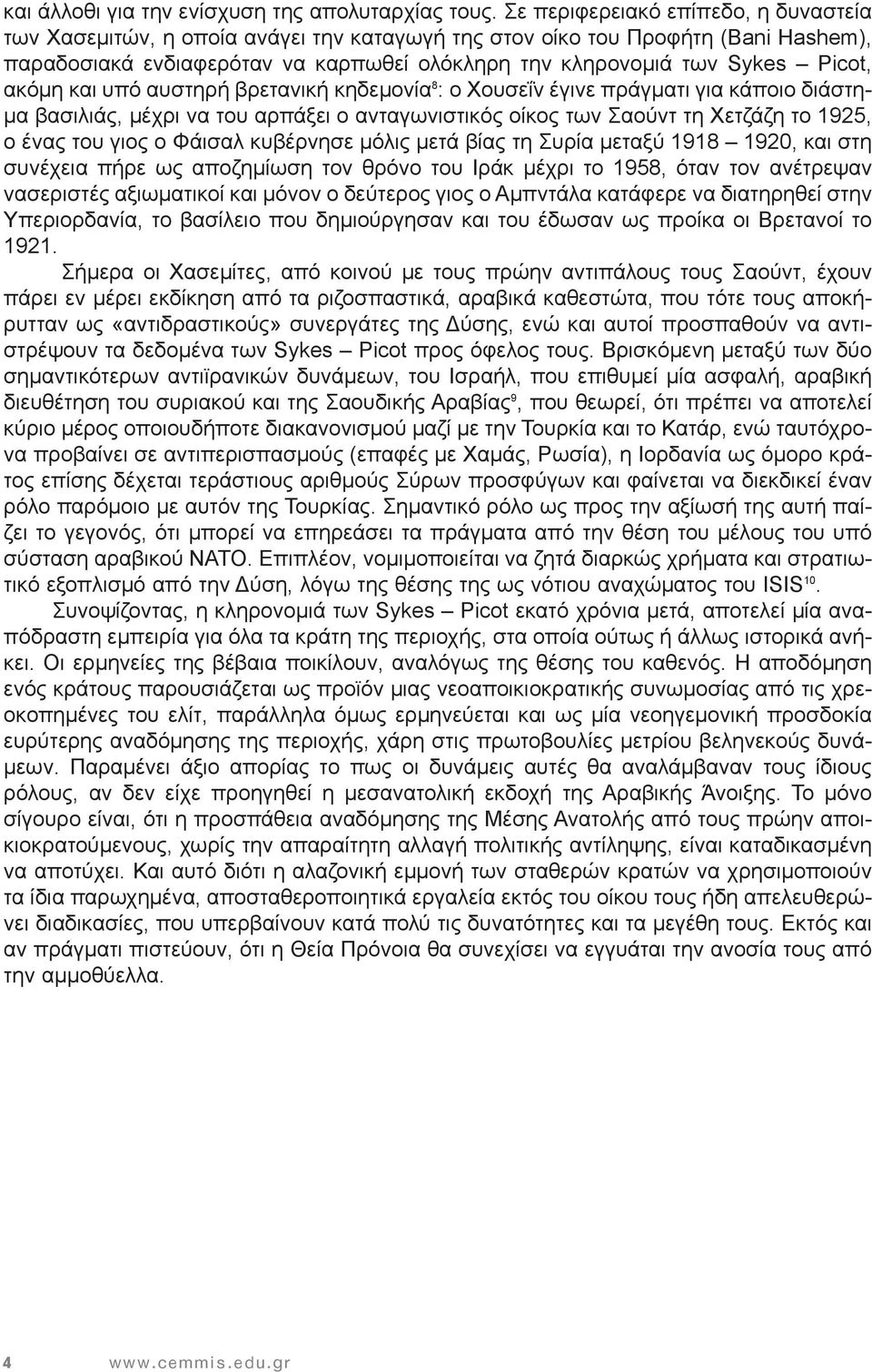 ακόμη και υπό αυστηρή βρετανική κηδεμονία 8 : ο Χουσεΐν έγινε πράγματι για κάποιο διάστημα βασιλιάς, μέχρι να του αρπάξει ο ανταγωνιστικός οίκος των Σαούντ τη Χετζάζη το 1925, ο ένας του γιος ο