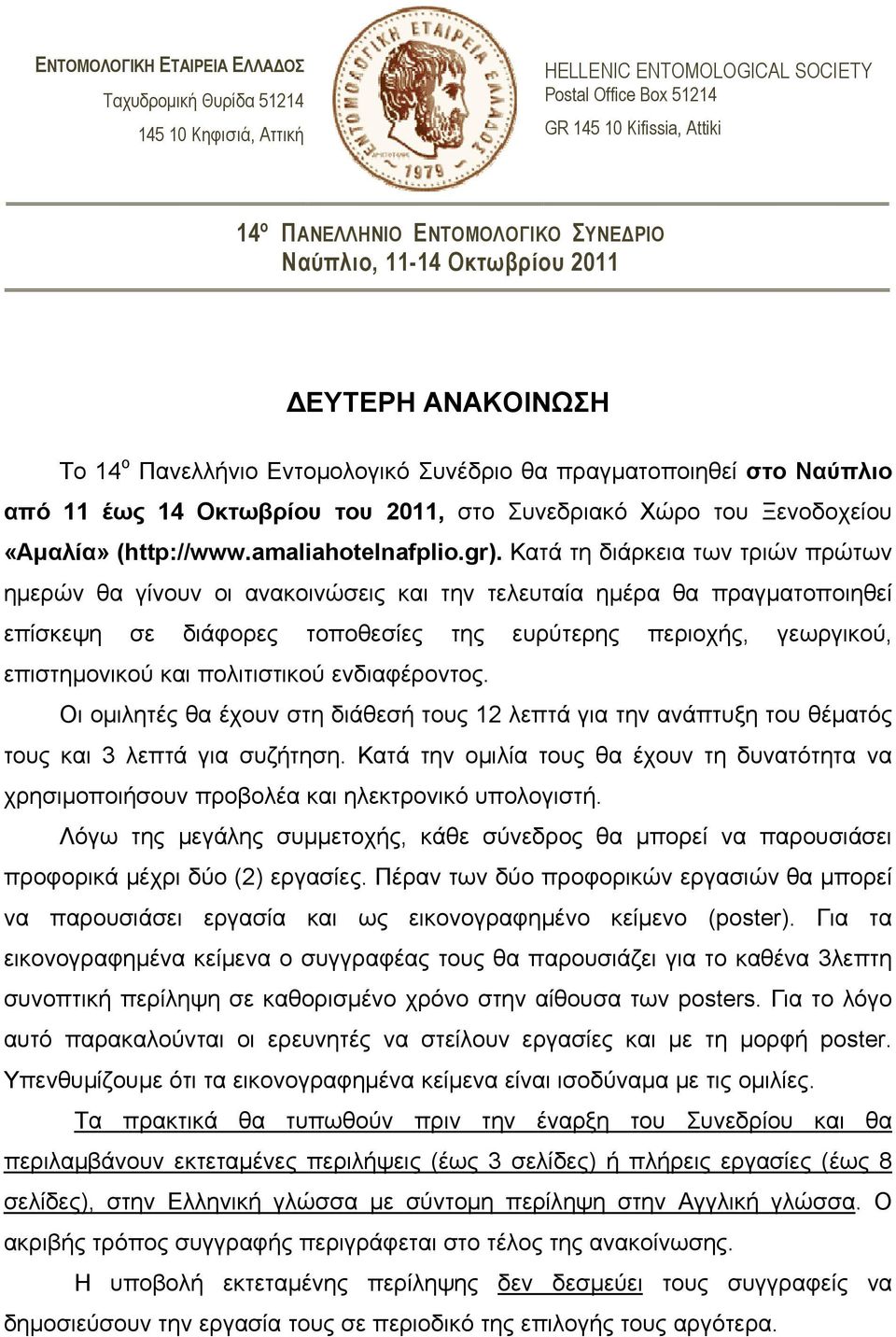 (http://www.amaliahotelnafplio.gr).