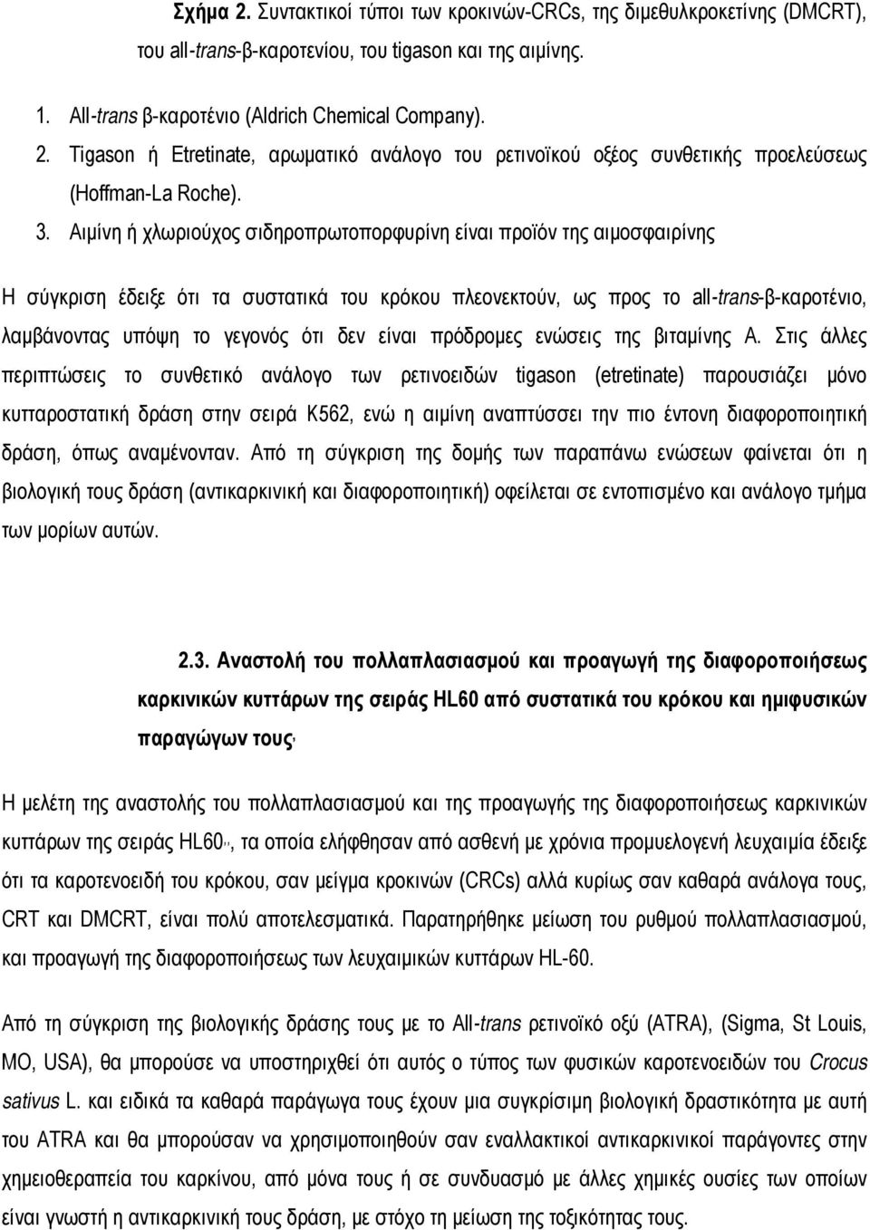 ότι δεν είναι πρόδρομες ενώσεις της βιταμίνης Α.