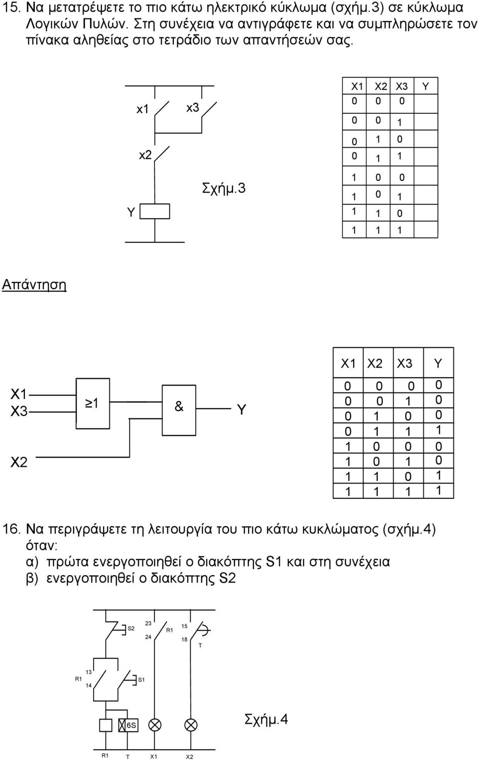 x x2 x3 X X3 Υ Y Σχήμ.3 X X3 Υ X X3? & Υ 6. Να περιγράψετε τη λειτουργία του πιο κάτω κυκλώματος (σχήμ.