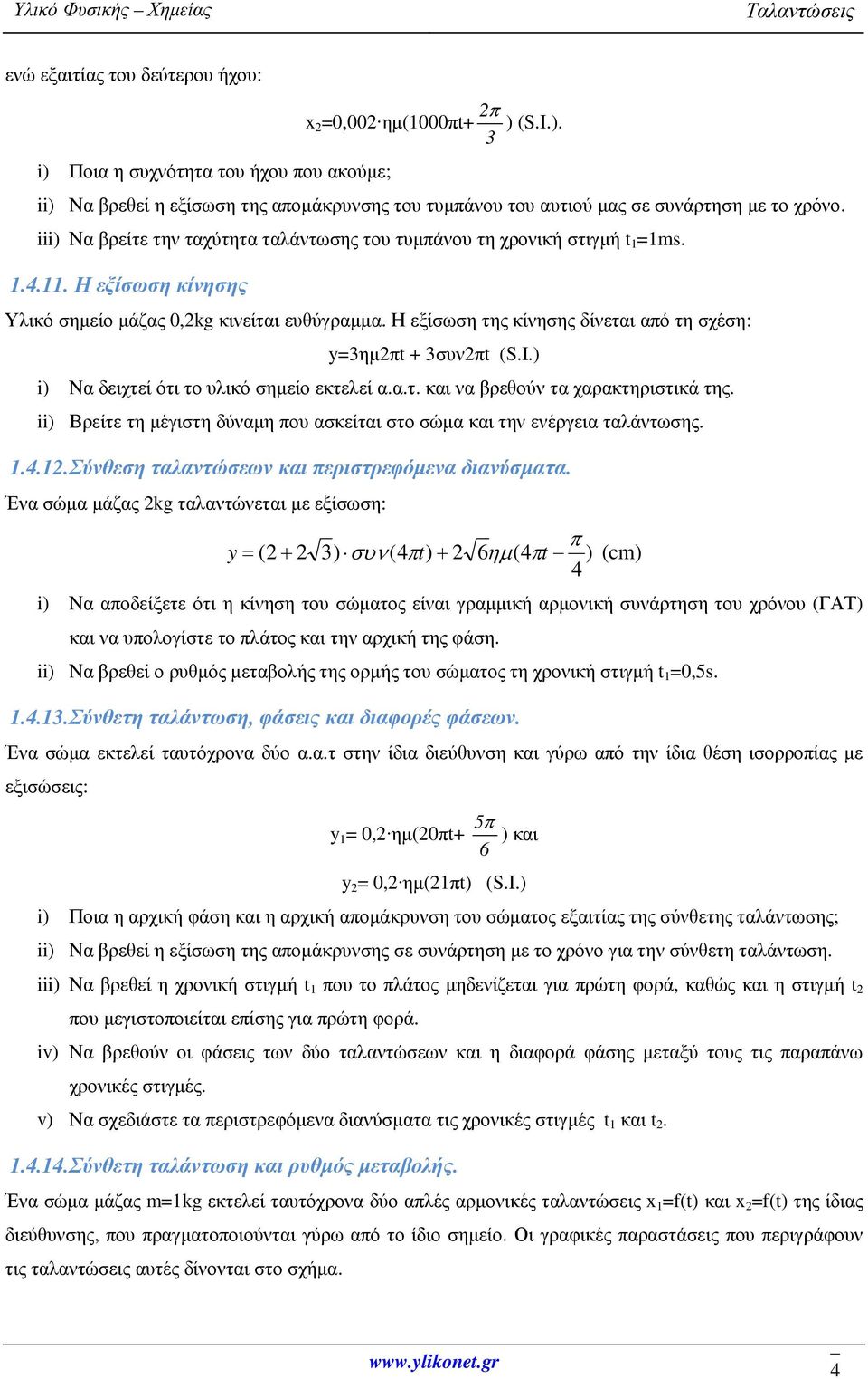 Η εξίσωση της κίνησης δίνεται από τη σχέση: y=3ημ2πt + 3συν2πt (S.I.) i) Να δειχτεί ότι το υλικό σημείο εκτελεί α.α.τ. και να βρεθούν τα χαρακτηριστικά της.