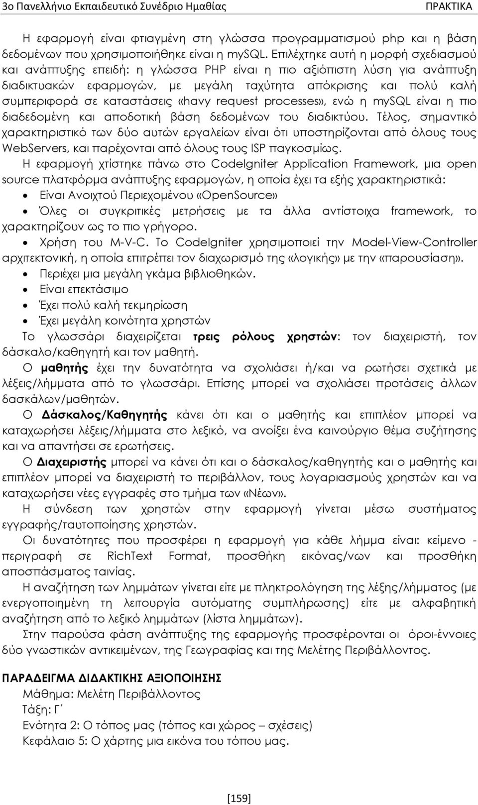 καταστάσεις «havy request processes», ενώ η mysql είναι η πιο διαδεδομένη και αποδοτική βάση δεδομένων του διαδικτύου.