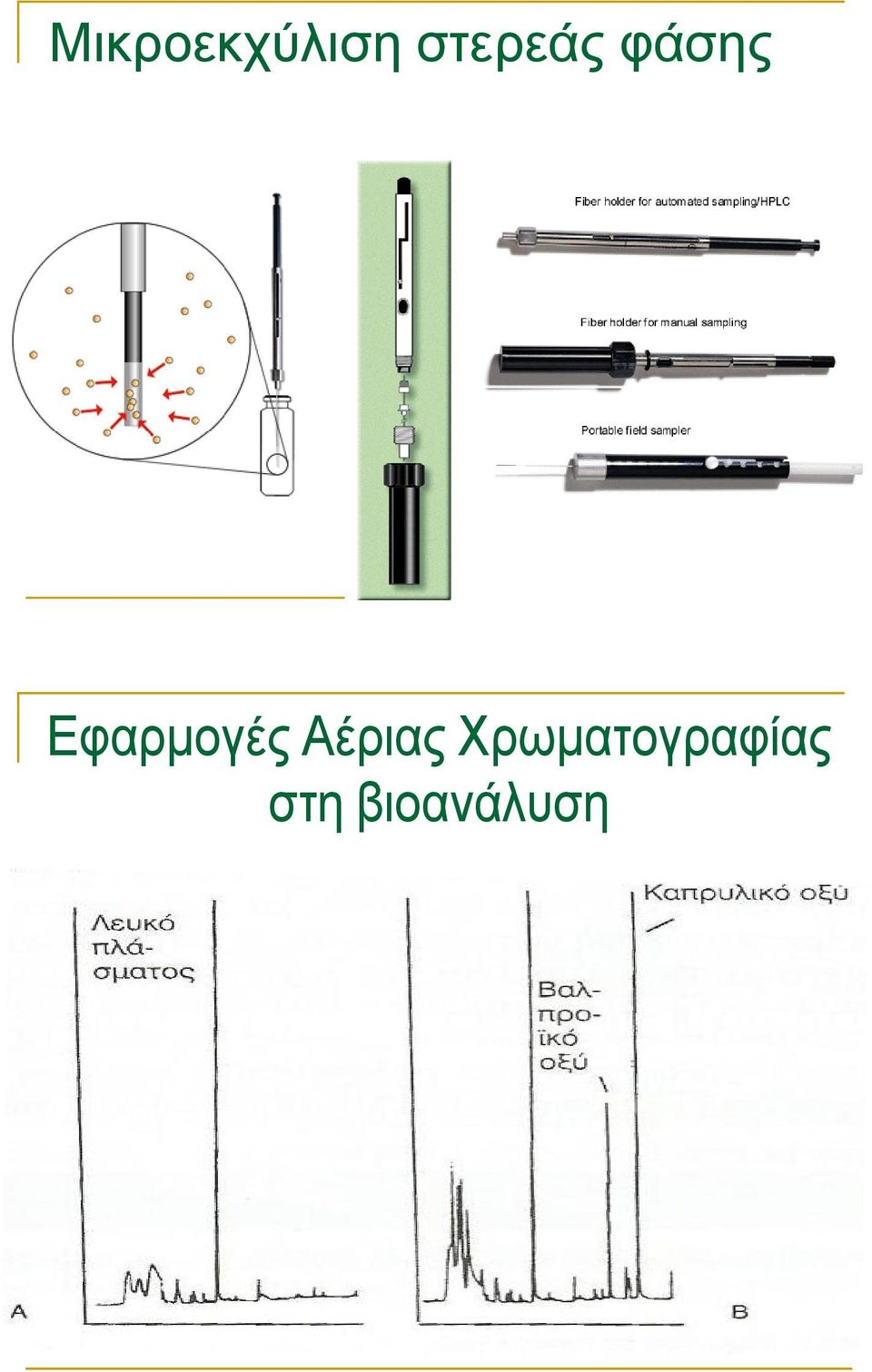 Δθαξκνγέο Αέξηαο