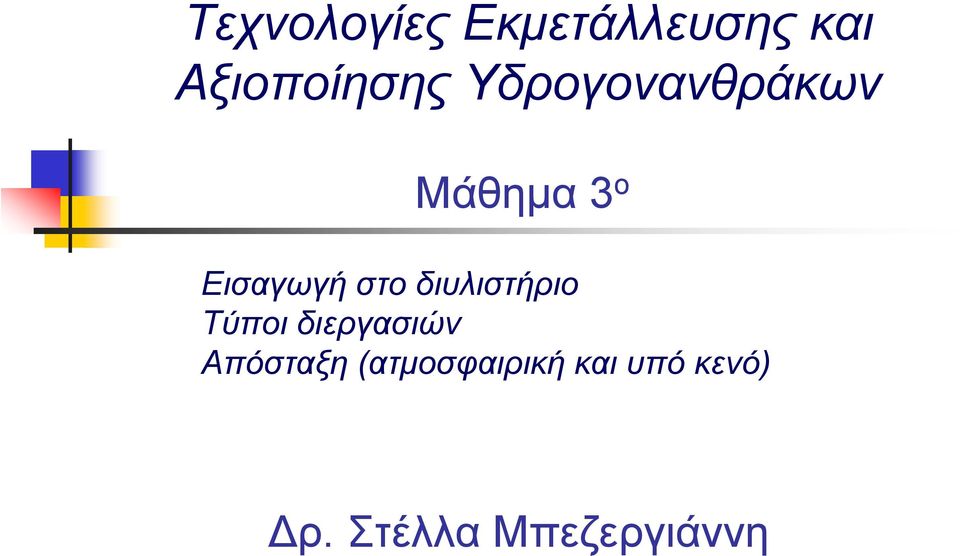 διυλιστήριο Τύποι διεργασιών Απόσταξη