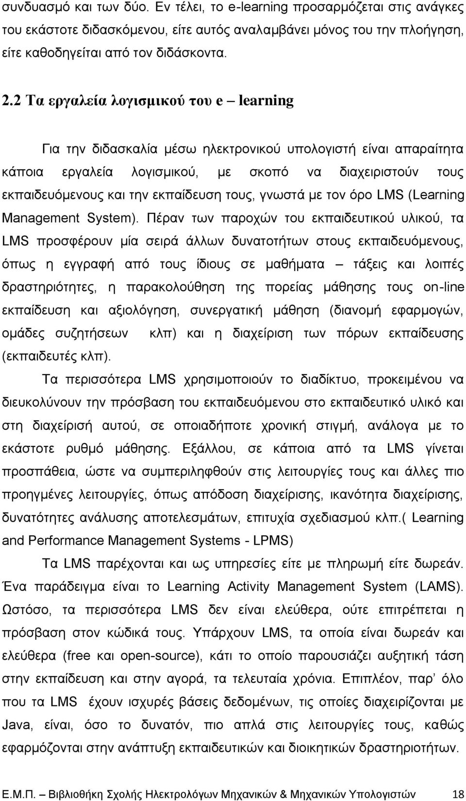 ηνπο, γλσζηά κε ηνλ φξν LMS (Learning Management System).