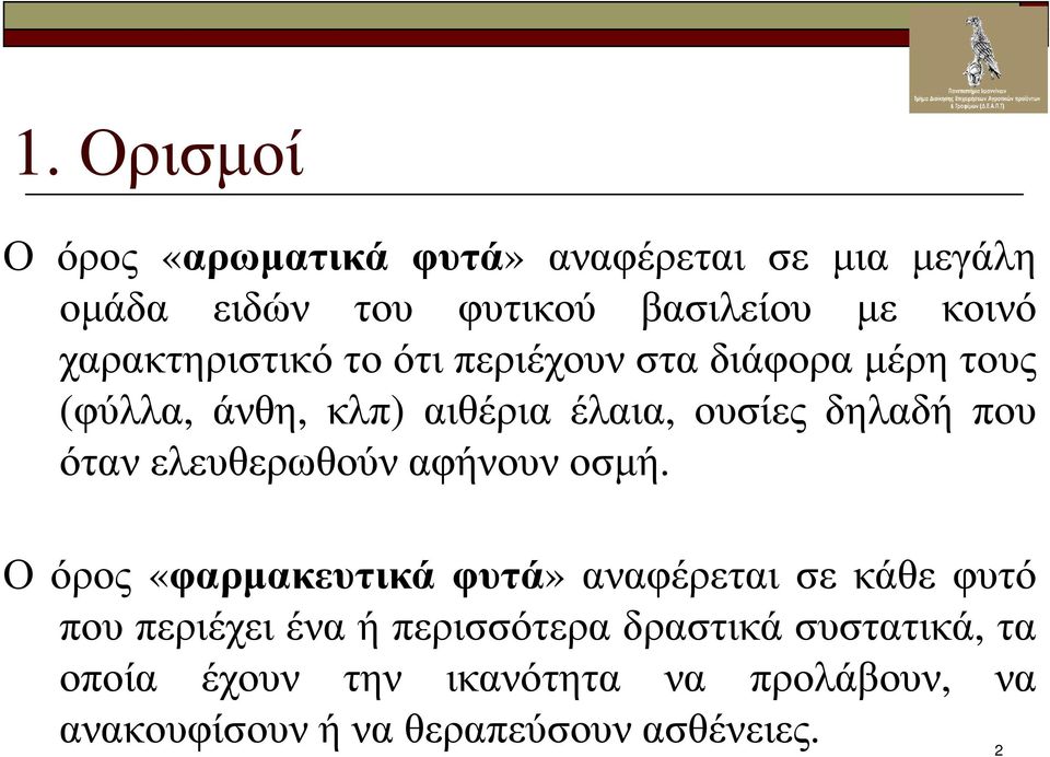 όταν ελευθερωθούν αφήνουν οσµή.