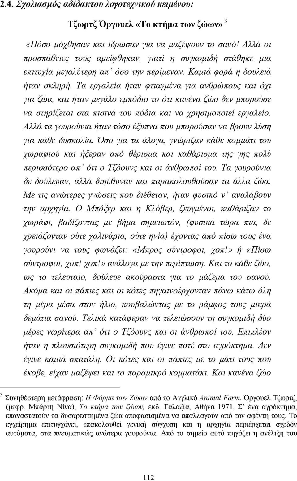 Τα εργαλεία ήταν φτιαγµένα για ανθρώπους και όχι για ζώα, και ήταν µεγάλο εµπόδιο το ότι κανένα ζώο δεν µπορούσε να στηρίζεται στα πισινά του πόδια και να χρησιµοποιεί εργαλείο.