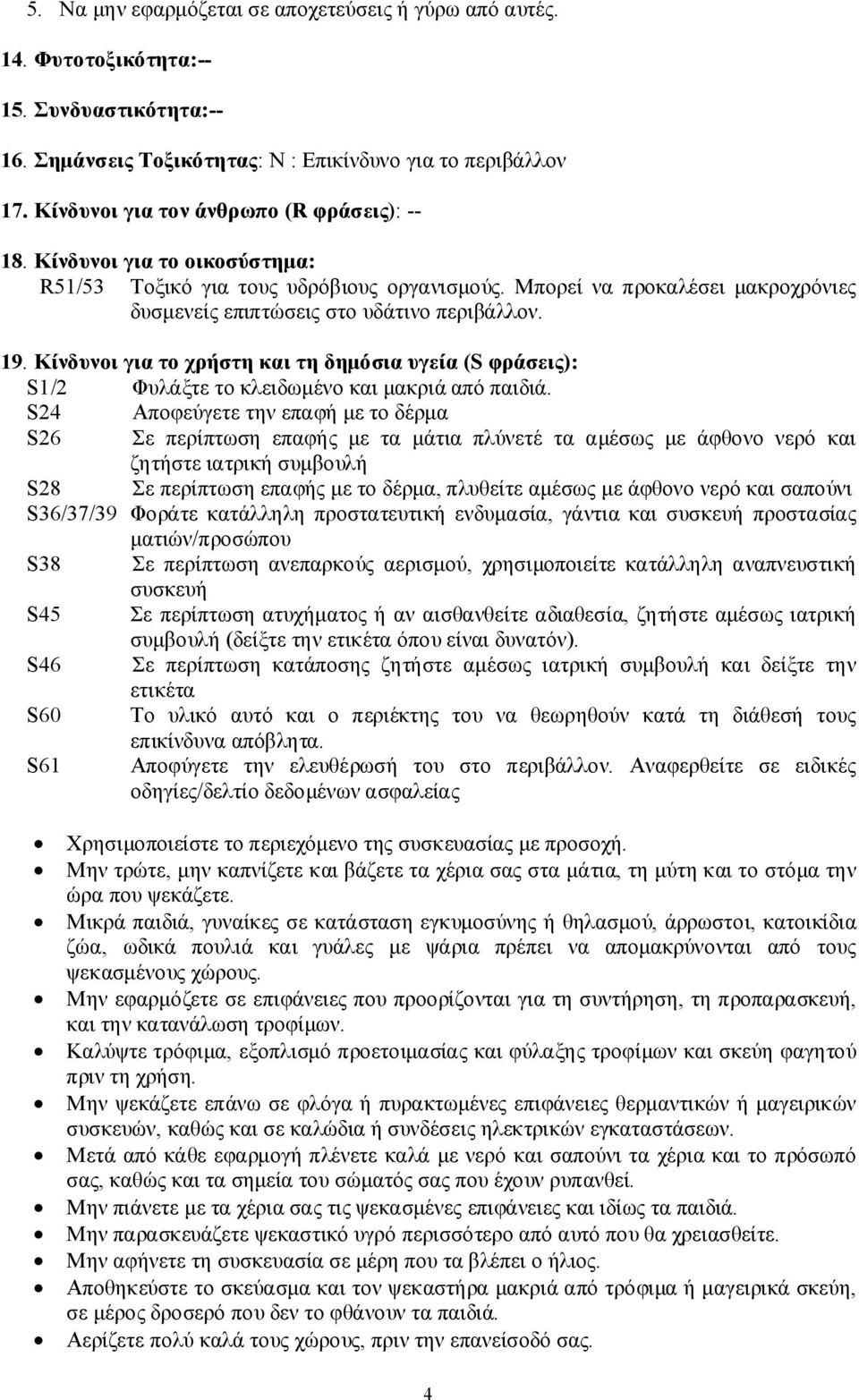 19. Κίνδυνοι για το χρήστη και τη δημόσια υγεία (S φράσεις): S1/2 Φυλάξτε το κλειδωμένο και μακριά από παιδιά.