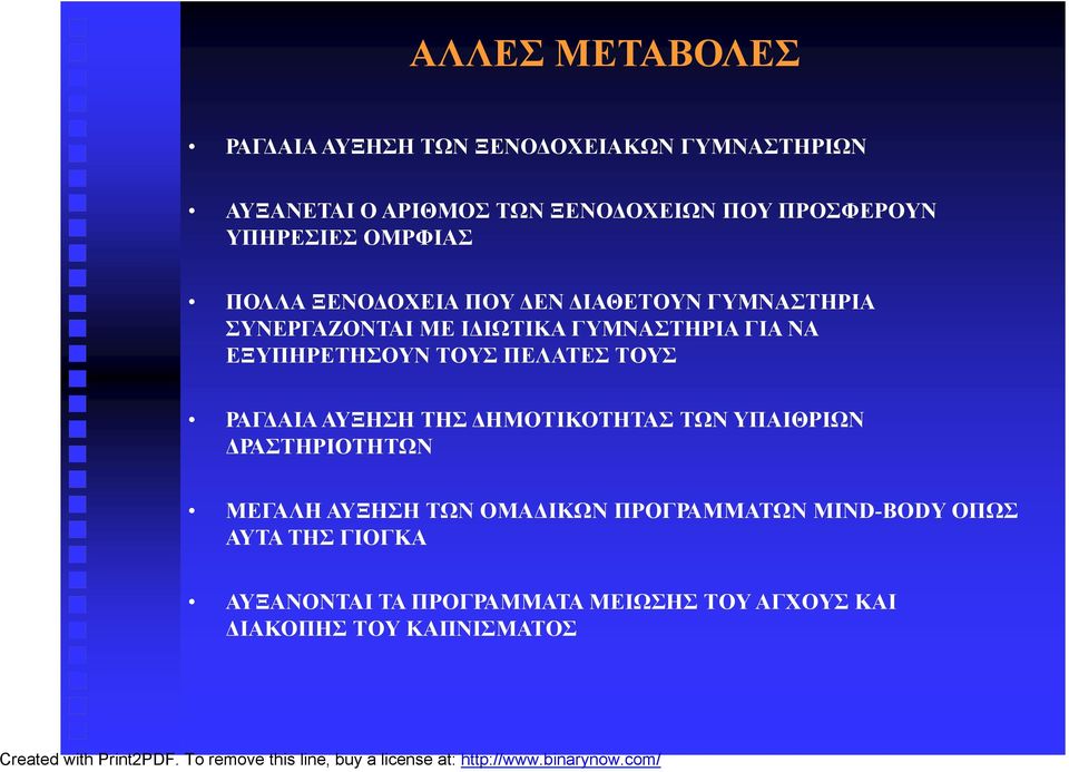 ΕΞΥΠΗΡΕΤΗΣΟΥΝ ΤΟΥΣ ΠΕΛΑΤΕΣ ΤΟΥΣ ΡΑΓΔΑΙΑ ΑΥΞΗΣΗ ΤΗΣ ΔΗΜΟΤΙΚΟΤΗΤΑΣ ΤΩΝ ΥΠΑΙΘΡΙΩΝ ΔΡΑΣΤΗΡΙΟΤΗΤΩΝ ΜΕΓΑΛΗ ΑΥΞΗΣΗ ΤΩΝ