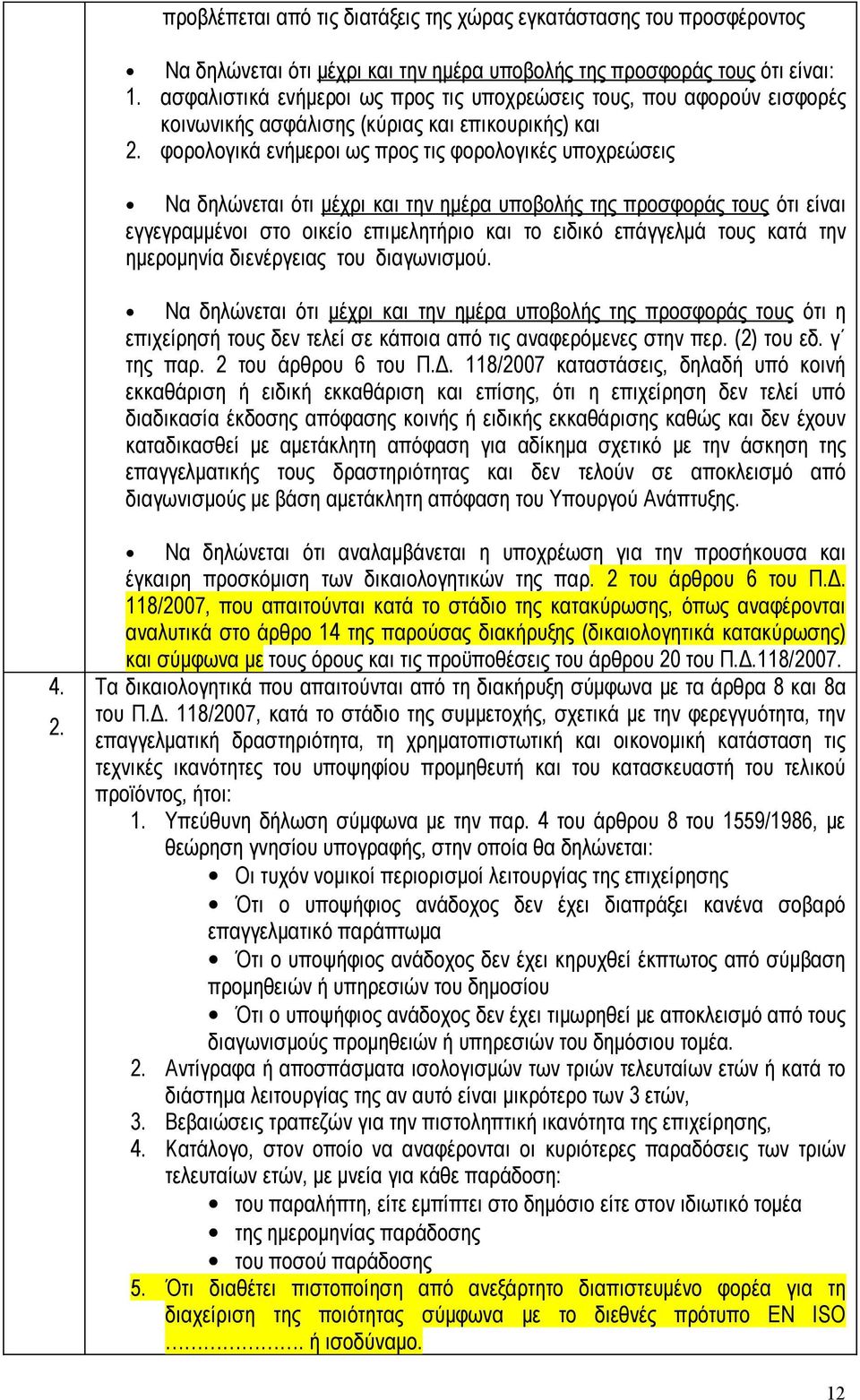 φορολογικά ενήμεροι ως προς τις φορολογικές υποχρεώσεις Να δηλώνεται ότι μέχρι και την ημέρα υποβολής της προσφοράς τους ότι είναι εγγεγραμμένοι στο οικείο επιμελητήριο και το ειδικό επάγγελμά τους