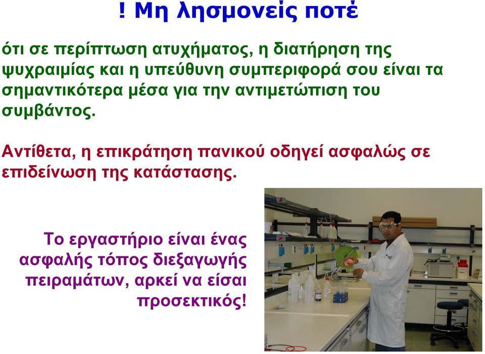 συμβάντος.