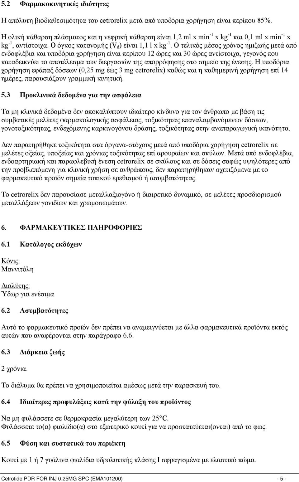 Ο τελικός μέσος χρόνος ημιζωής μετά από ενδοφλέβια και υποδόρια χορήγηση είναι περίπου 12 ώρες και 30 ώρες αντίστοιχα, γεγονός που καταδεικνύει το αποτέλεσμα των διεργασιών της απορρόφησης στο σημείο