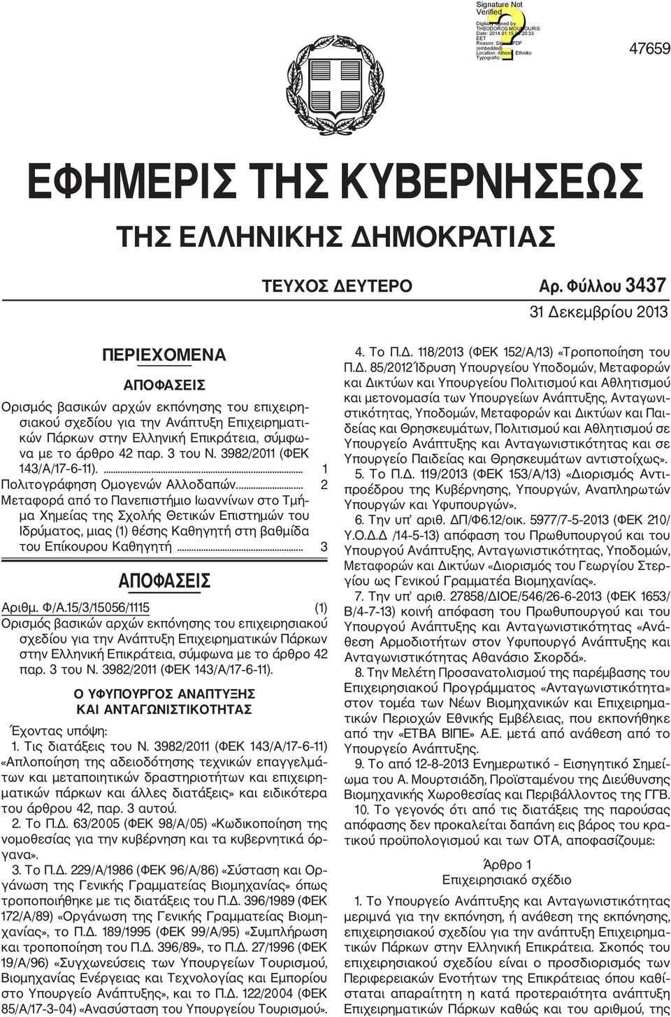 άρθρο 42 παρ. 3 του Ν. 3982/2011 (ΦΕΚ 143/Α/17 6 11).... 1 Πολιτογράφηση Ομογενών Αλλοδαπών.