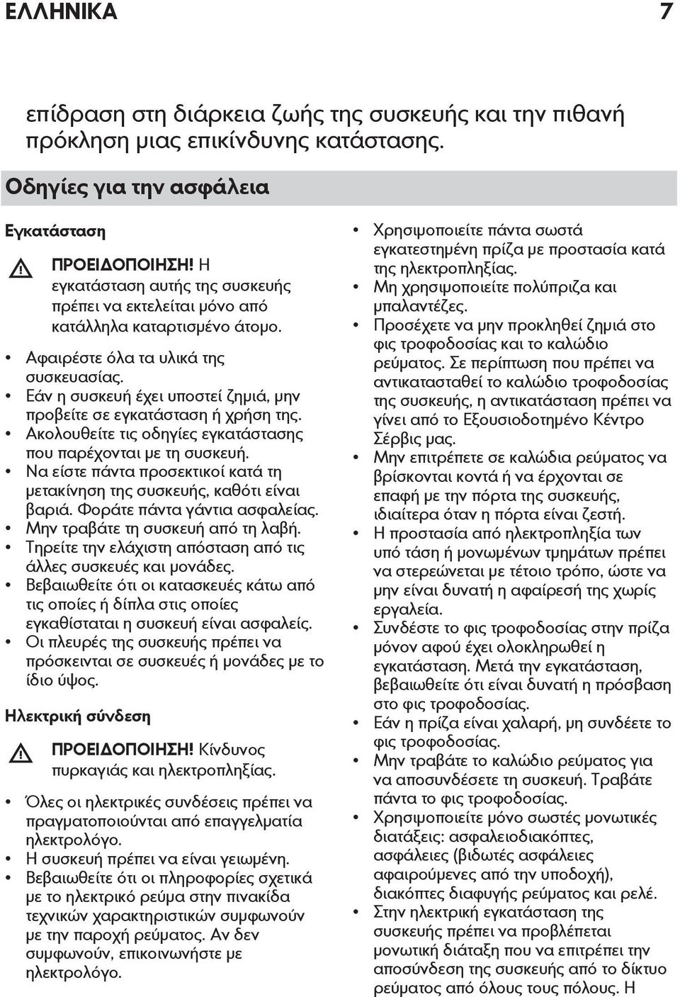 Εάν η συσκευή έχει υποστεί ζημιά, μην προβείτε σε εγκατάσταση ή χρήση της. Ακολουθείτε τις οδηγίες εγκατάστασης που παρέχονται με τη συσκευή.