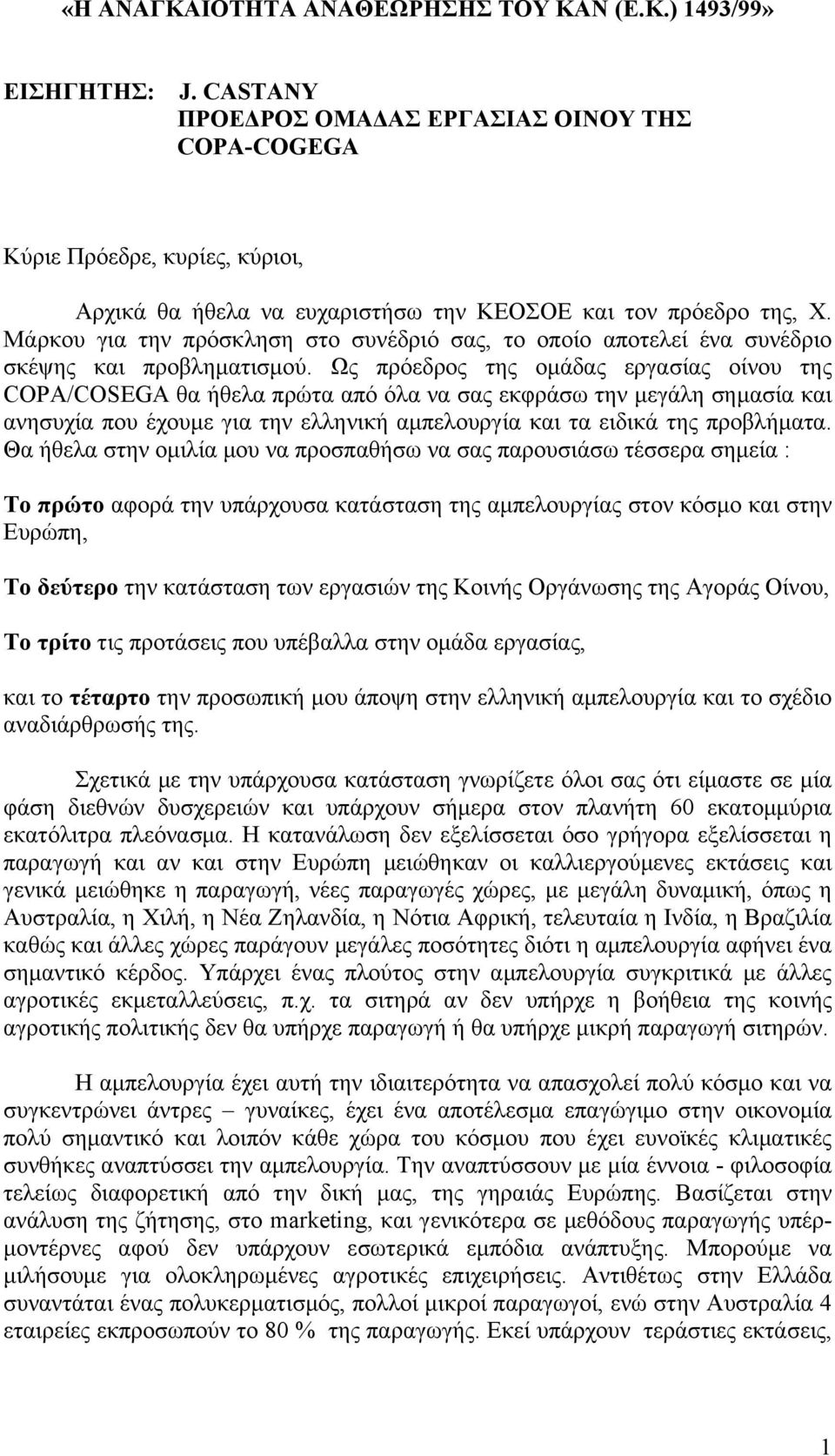 Μάρκου για την πρόσκληση στο συνέδριό σας, το οποίο αποτελεί ένα συνέδριο σκέψης και προβληματισμού.