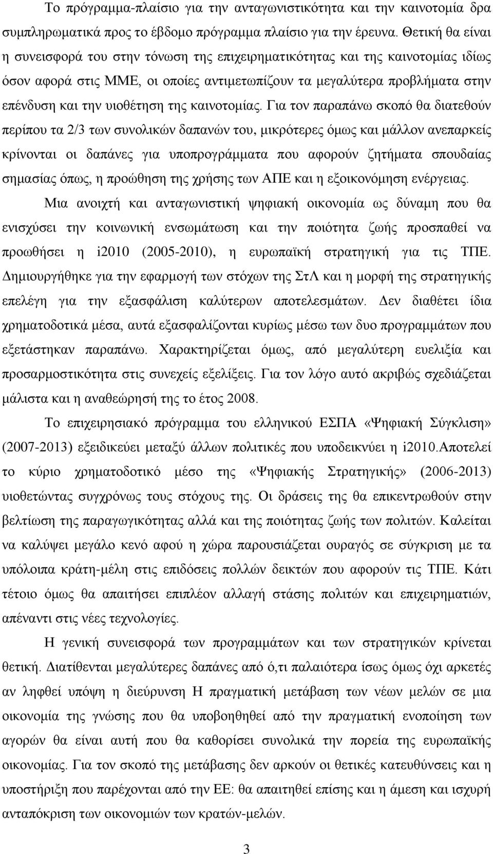 ηεο θαηλνηνκίαο.
