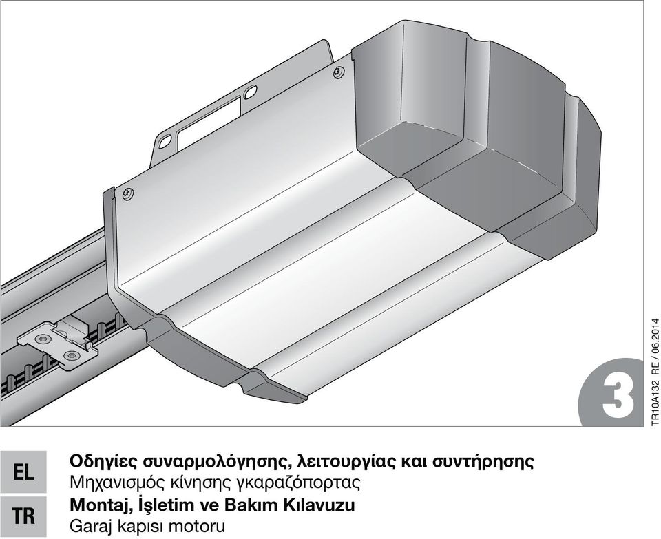 λειτουργίας και συντήρησης Μηχανισμός