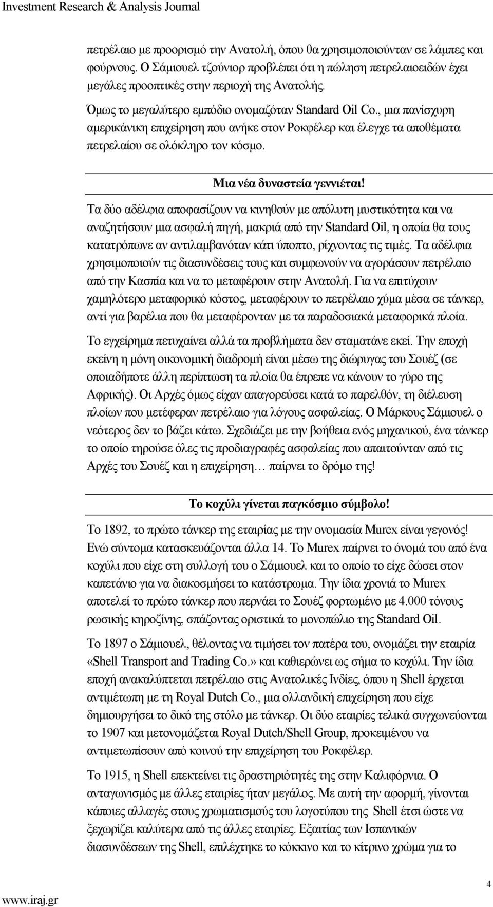 Mια νέα δυναστεία γεννιέται!