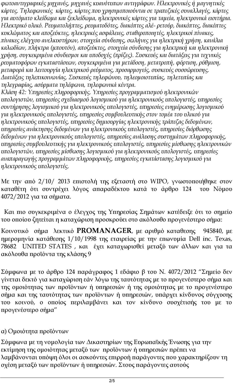 Ρευματολήπτες, ρευματοδότες, διακόπτες αλέ- ρετούρ, διακόπτες, διακόπτες κυκλώματος και αποζεύκτες, ηλεκτρικές ασφάλειες, σταθεροποιητές, ηλεκτρικοί πίνακες, πίνακες ελέγχου ανελκυστήρων, στοιχεία