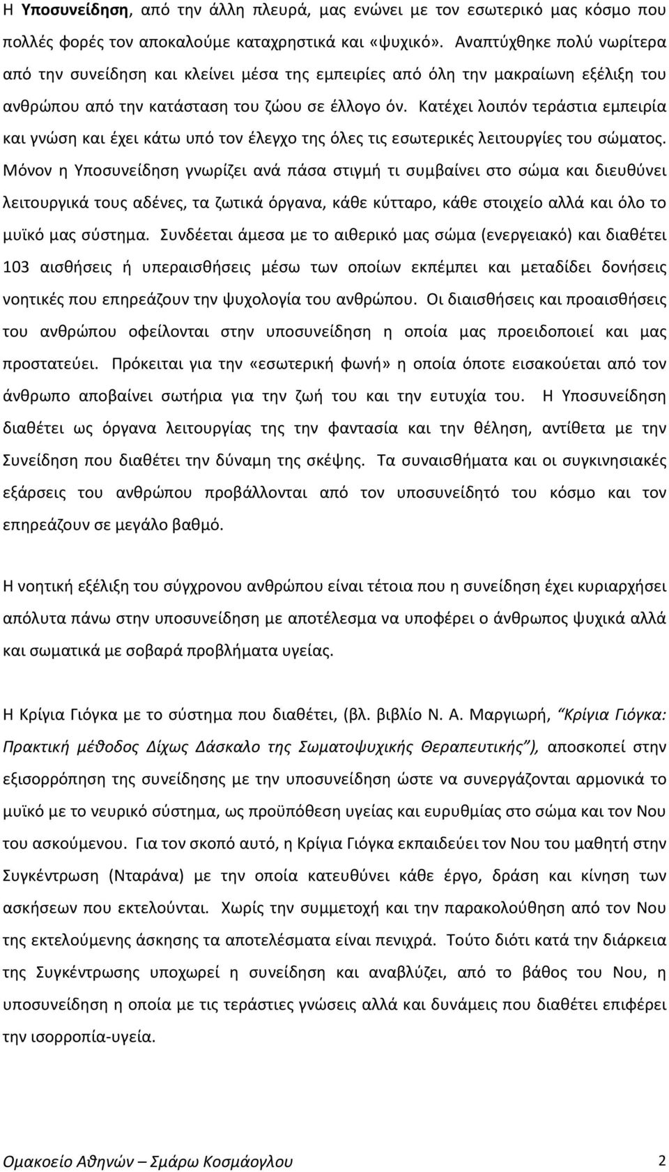 Κατέχει λοιπόν τεράστια εμπειρία και γνώση και έχει κάτω υπό τον έλεγχο της όλες τις εσωτερικές λειτουργίες του σώματος.