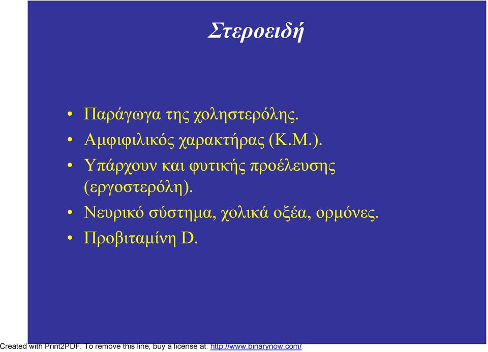 Υπάρχουν και φυτικής προέλευσης