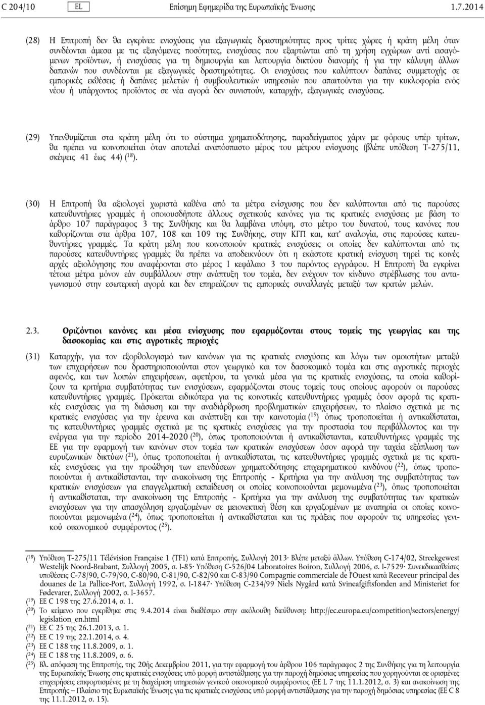 εγχώριων αντί εισαγόμενων προϊόντων, ή ενισχύσεις για τη δημιουργία και λειτουργία δικτύου διανομής ή για την κάλυψη άλλων δαπανών που συνδέονται με εξαγωγικές δραστηριότητες.