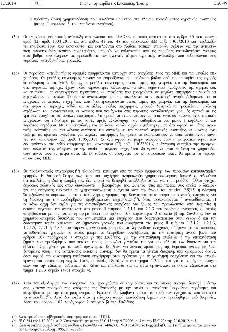 1305/2013 και περιλαμβάνει επιμέρους έργα που εκπονούνται και εκτελούνται στο πλαίσιο τοπικών εταιρικών σχέσεων για την αντιμετώπιση συγκεκριμένων τοπικών προβλημάτων, μπορούν να καλύπτονται από τις