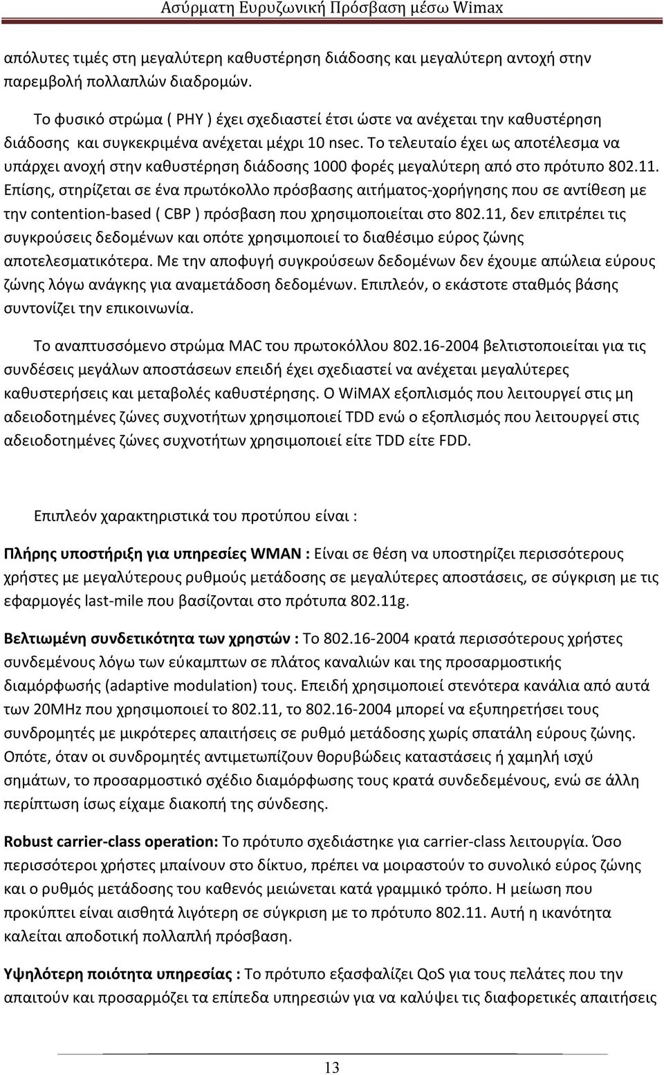 Το τελευταίο έχει ως αποτέλεσμα να υπάρχει ανοχή στην καθυστέρηση διάδοσης 1000 φορές μεγαλύτερη από στο πρότυπο 802.11.