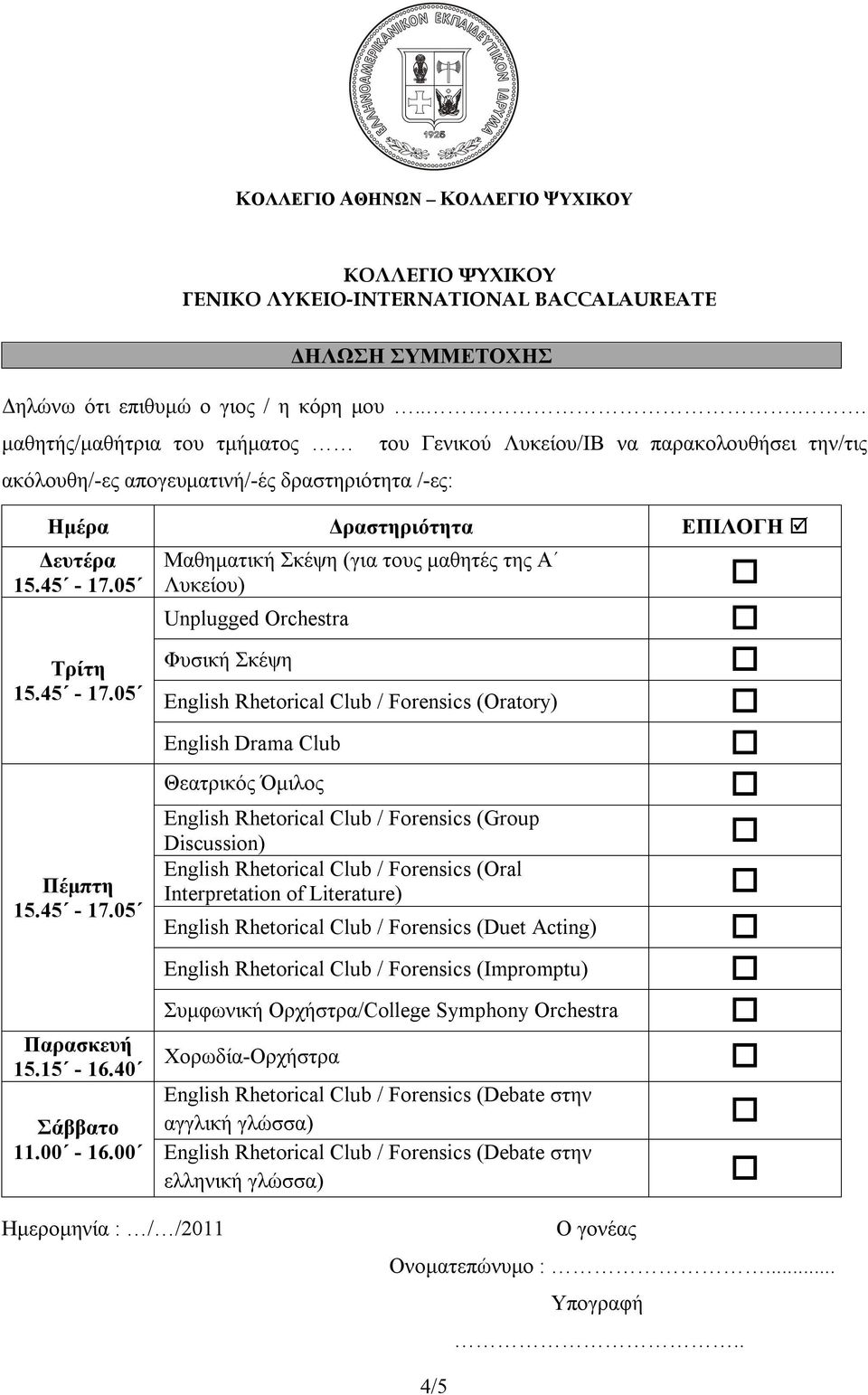 15-16.40 Σάββατο 11.00-16.