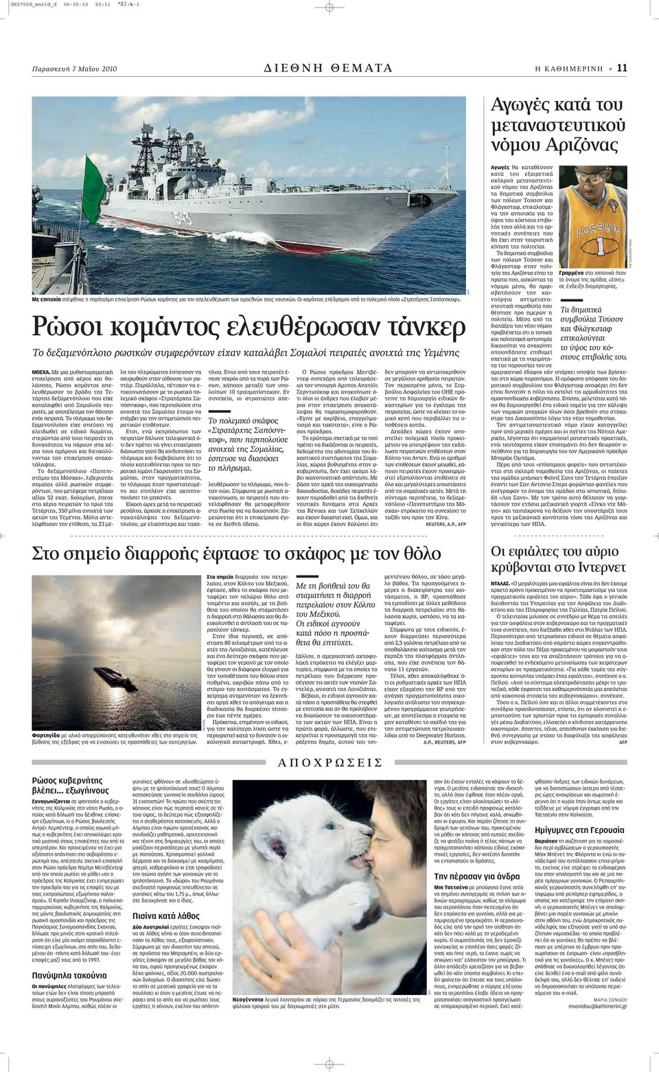 Ρώσοι κομάντος ελευθέρωσαν τάνκερ Το δεξαμενόπλοιο ρωσικών συμφερόντων είχαν καταλάβει Σομαλοί πειρατές ανοιχτά της Υεμένης ΜΟΣΧΑ.