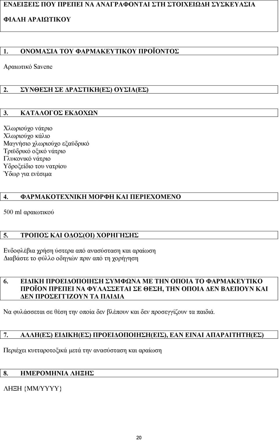 ΦΑΡΜΑΚΟΤΕΧΝΙΚΗ ΜΟΡΦΗ ΚΑΙ ΠΕΡΙΕΧΟΜΕΝΟ 500 ml αραιωτικού 5. ΤΡΟΠΟΣ ΚΑΙ ΟΔΟΣ(ΟΙ) ΧΟΡΗΓΗΣΗΣ Ενδοφλέβια χρήση ύστερα από ανασύσταση και αραίωση Διαβάστε το φύλλο οδηγιών πριν από τη χορήγηση 6.
