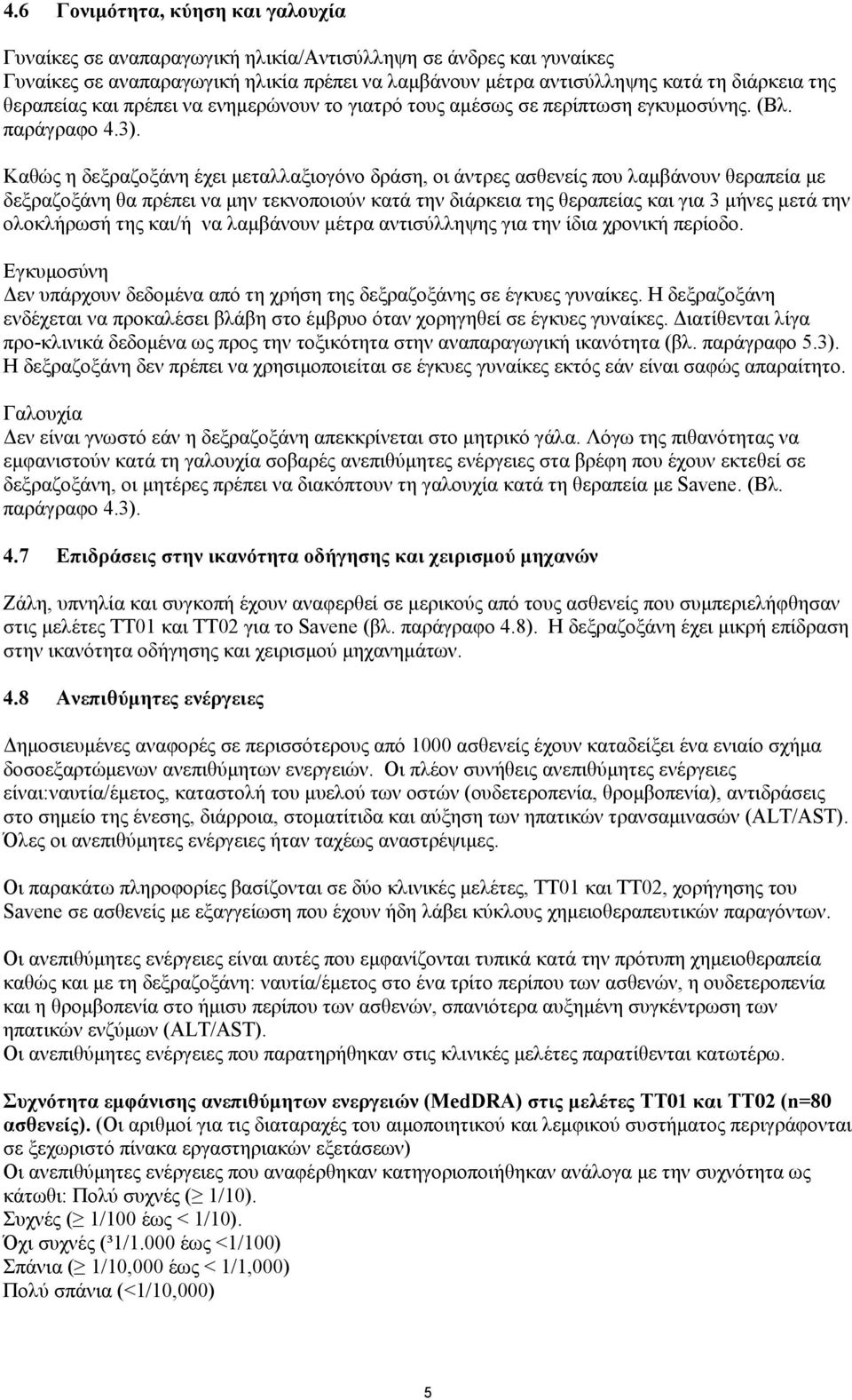 Καθώς η δεξραζοξάνη έχει μεταλλαξιογόνο δράση, οι άντρες ασθενείς που λαμβάνουν θεραπεία με δεξραζοξάνη θα πρέπει να μην τεκνοποιούν κατά την διάρκεια της θεραπείας και για 3 μήνες μετά την