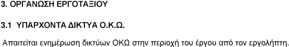 Απαιτείται ενηµέρωση δικτύων
