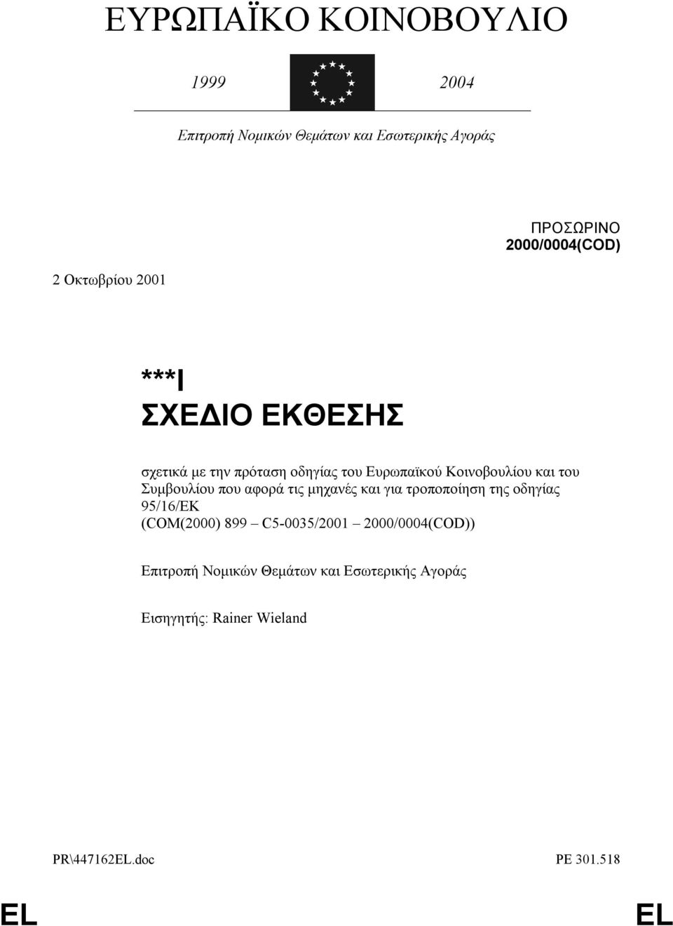 Συµβουλίου που αφορά τις µηχανές και για τροποποίηση της οδηγίας 95/16/ΕΚ (COM(2000) 899 C5-0035/2001