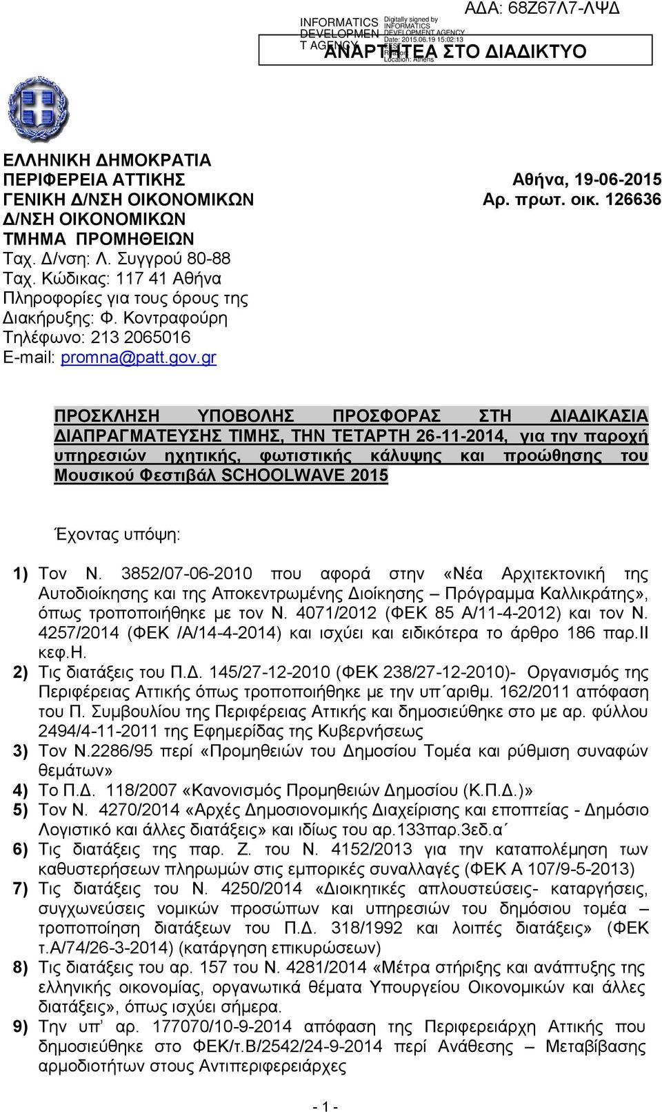 126636 ΠΡΟΣΚΛΗΣΗ ΥΠΟΒΟΛΗΣ ΠΡΟΣΦΟΡΑΣ ΣΤΗ ΔΙΑΔΙΚΑΣΙΑ ΔΙΑΠΡΑΓΜΑΤΕΥΣΗΣ ΤΙΜΗΣ, ΤΗΝ ΤΕΤΑΡΤΗ 26-11-2014, για την παροχή υπηρεσιών ηχητικής, φωτιστικής κάλυψης και προώθησης του Μουσικού Φεστιβάλ SCHOOLWAVE