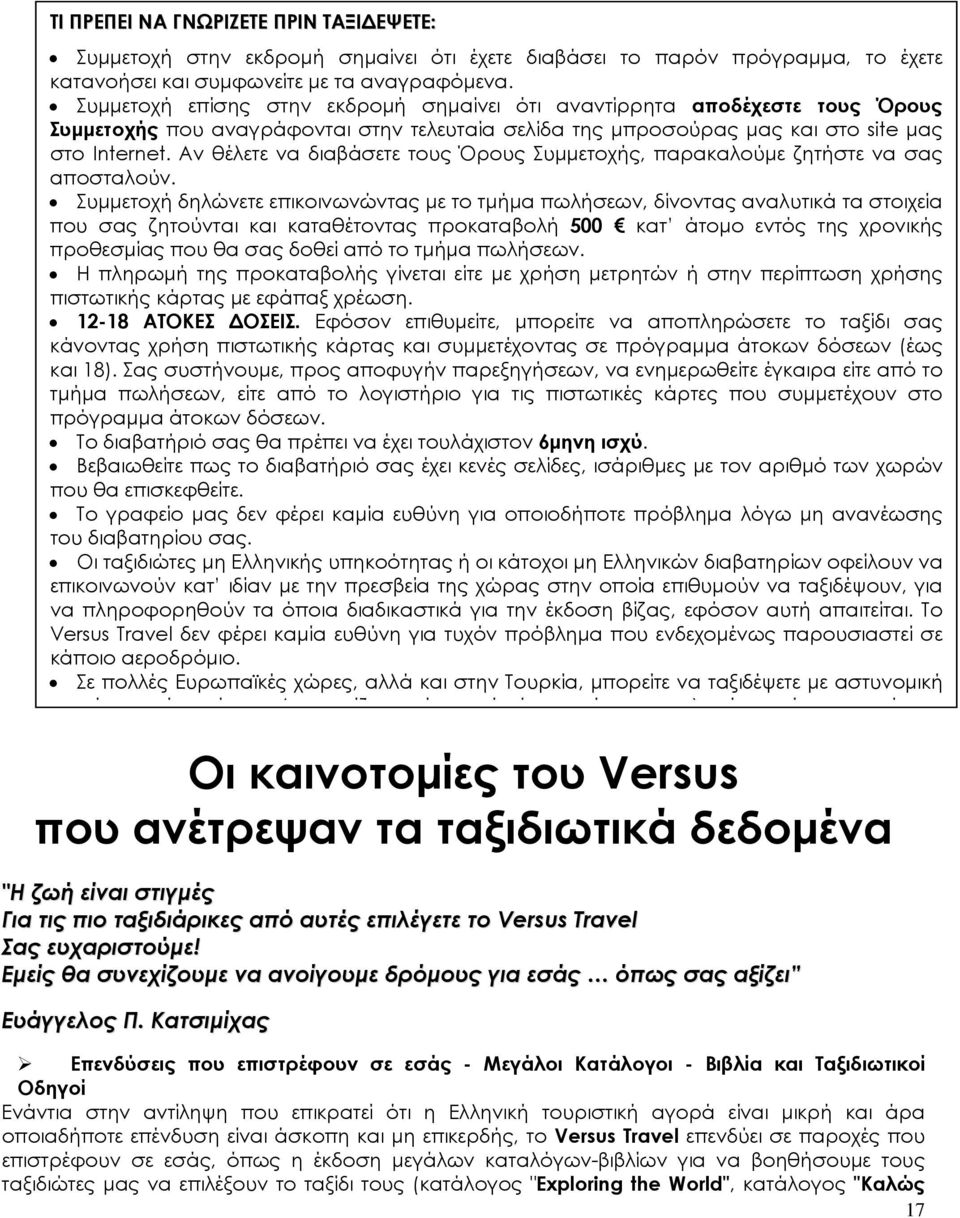 Αν θέλετε να διαβάσετε τους Όρους Συμμετοχής, παρακαλούμε ζητήστε να σας αποσταλούν.