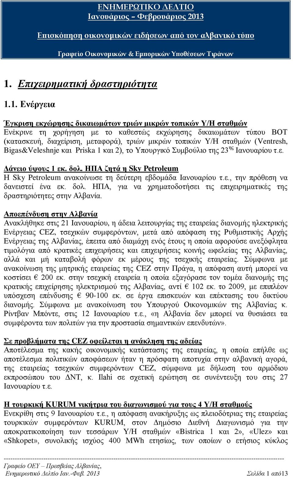 Επιτειρημαηική δραζηηριόηηηα 1.