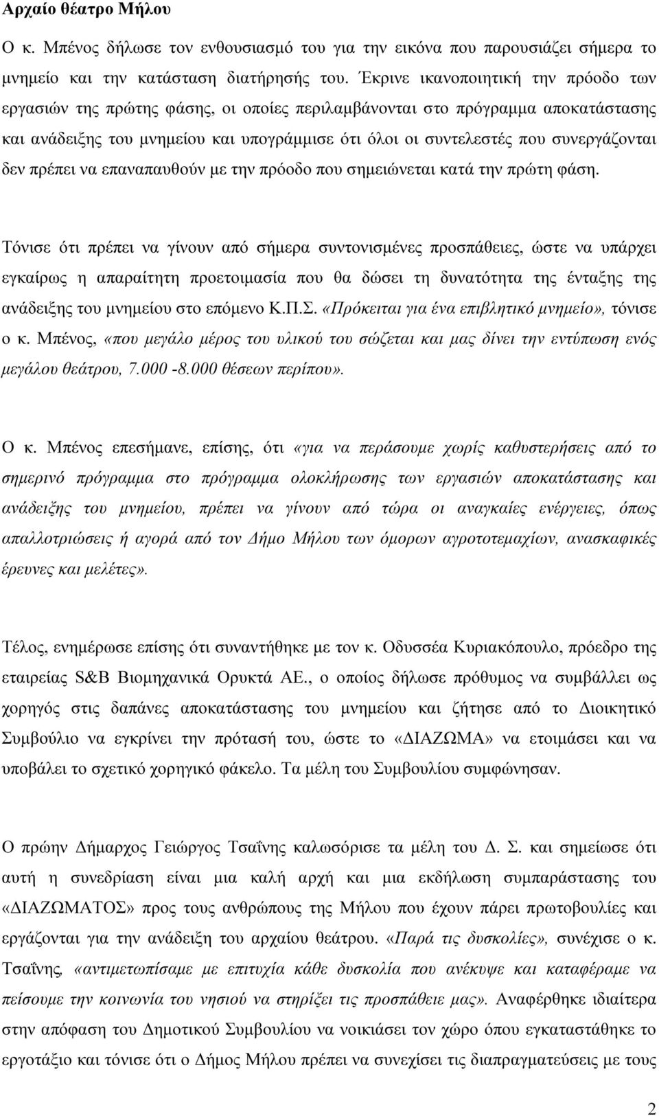 συνεργάζονται δεν πρέπει να επαναπαυθούν µε την πρόοδο που σηµειώνεται κατά την πρώτη φάση.