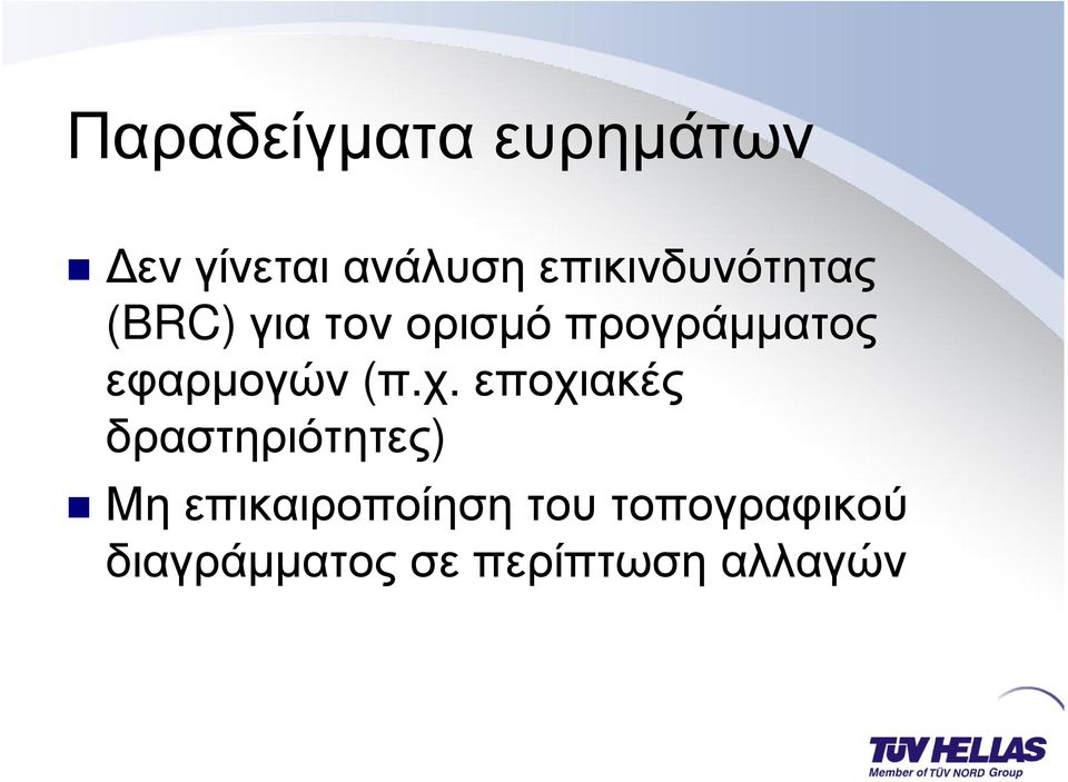 εφαρµογών (π.χ.