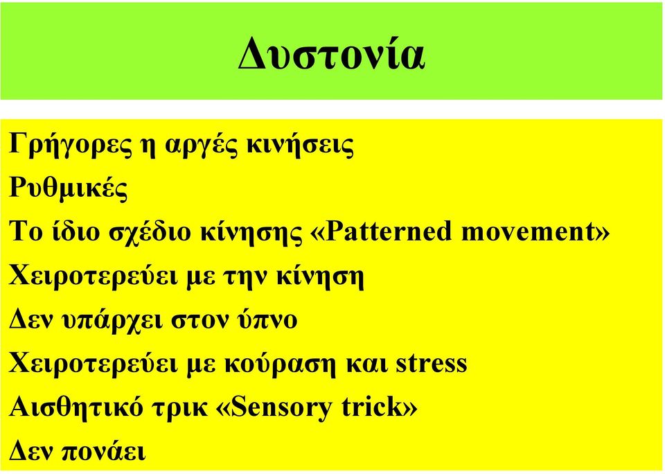 ηελ θίλεζε Γελ ππάξρεη ζηνλ ύπλν Υεηξνηεξεύεη κε