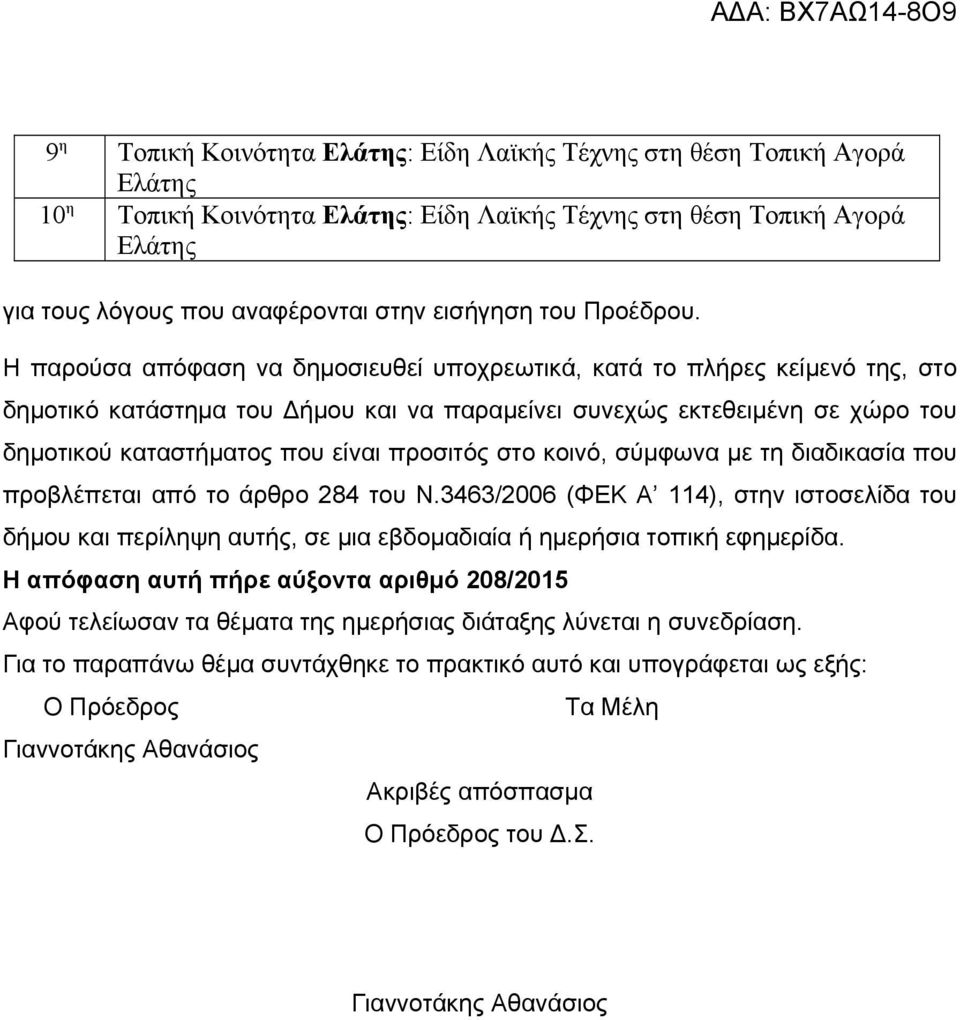 στο κοινό, σύμφωνα με τη διαδικασία που προβλέπεται από το άρθρο 284 του Ν.3463/2006 (ΦΕΚ Α 114), στην ιστοσελίδα του δήμου και περίληψη αυτής, σε μια εβδομαδιαία ή ημερήσια τοπική εφημερίδα.