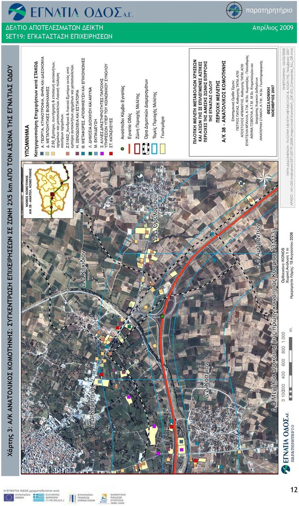 ΕΠΙΧΕΙΡΗΣΕΩΝ ΣΕ ΖΩΝΗ 2X5 km
