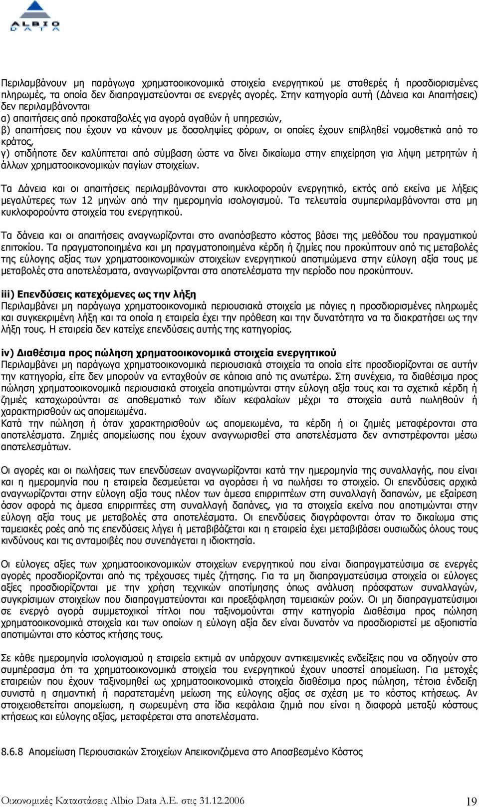 επιβληθεί νοµοθετικά από το κράτος, γ) οτιδήποτε δεν καλύπτεται από σύµβαση ώστε να δίνει δικαίωµα στην επιχείρηση για λήψη µετρητών ή άλλων χρηµατοοικονοµικών παγίων στοιχείων.