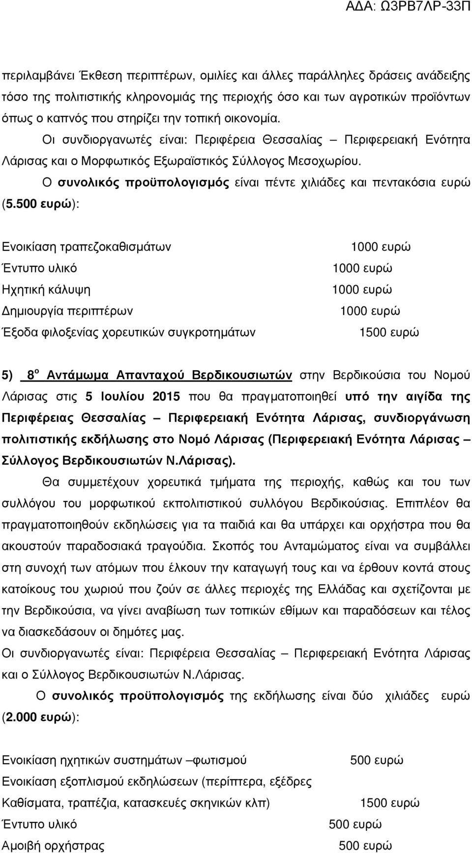 ): Ενοικίαση τραπεζοκαθισµάτων Έντυπο υλικό Ηχητική κάλυψη ηµιουργία περιπτέρων Έξοδα φιλοξενίας χορευτικών συγκροτηµάτων 1 5) 8 ο Αντάµωµα Απανταχού Βερδικουσιωτών στην Βερδικούσια του Νοµού Λάρισας